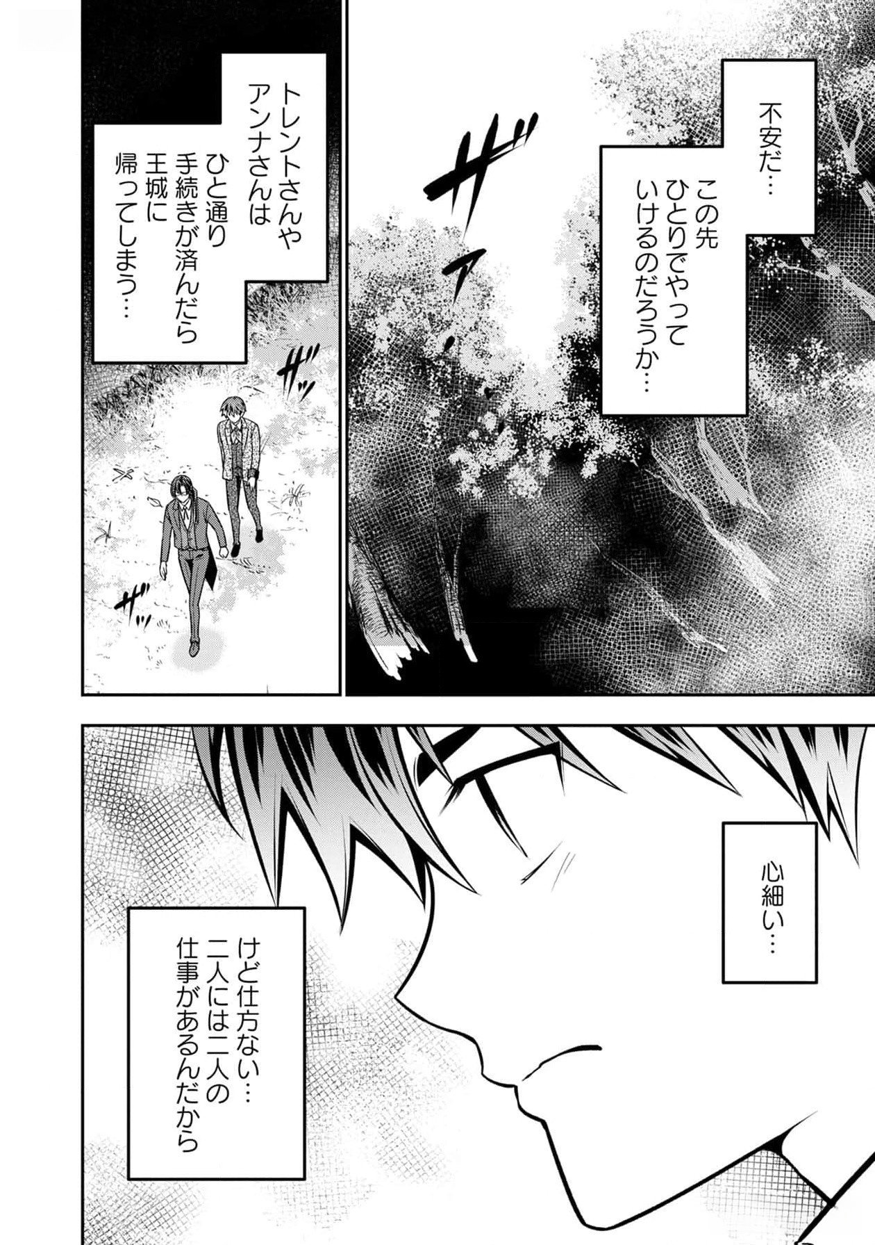 Senritsu no Majutsushi to Goteijuu Chapter 40 3ページ