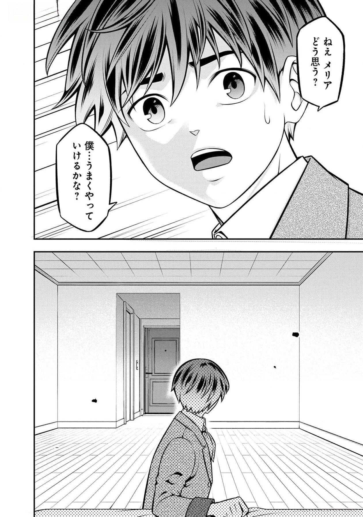 Senritsu no Majutsushi to Goteijuu Chapter 40 21ページ