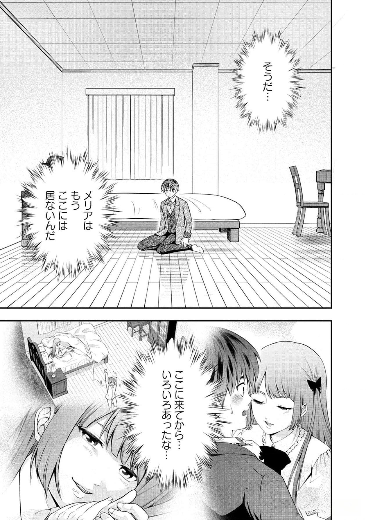 Senritsu no Majutsushi to Goteijuu Chapter 40 22ページ