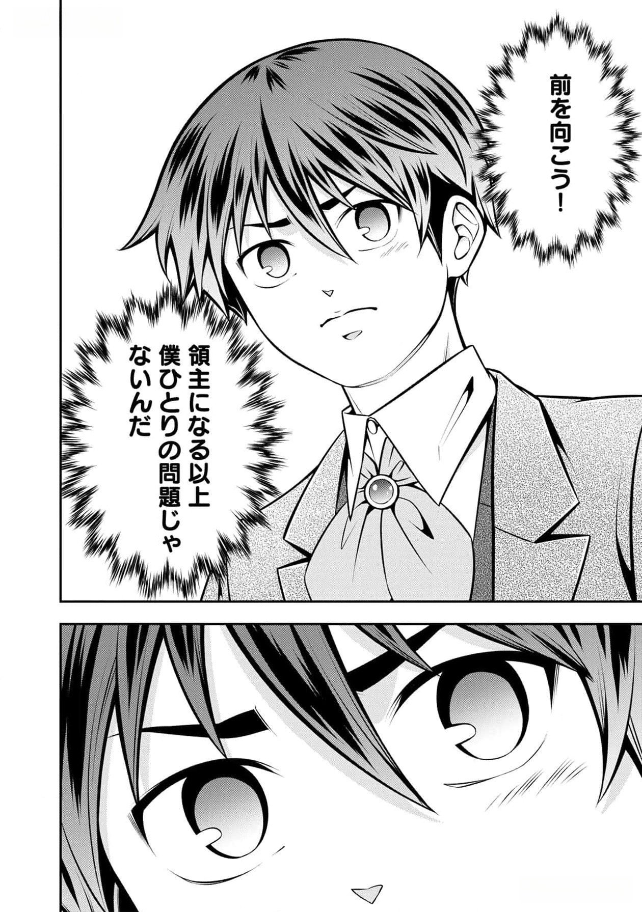 Senritsu no Majutsushi to Goteijuu Chapter 40 23ページ