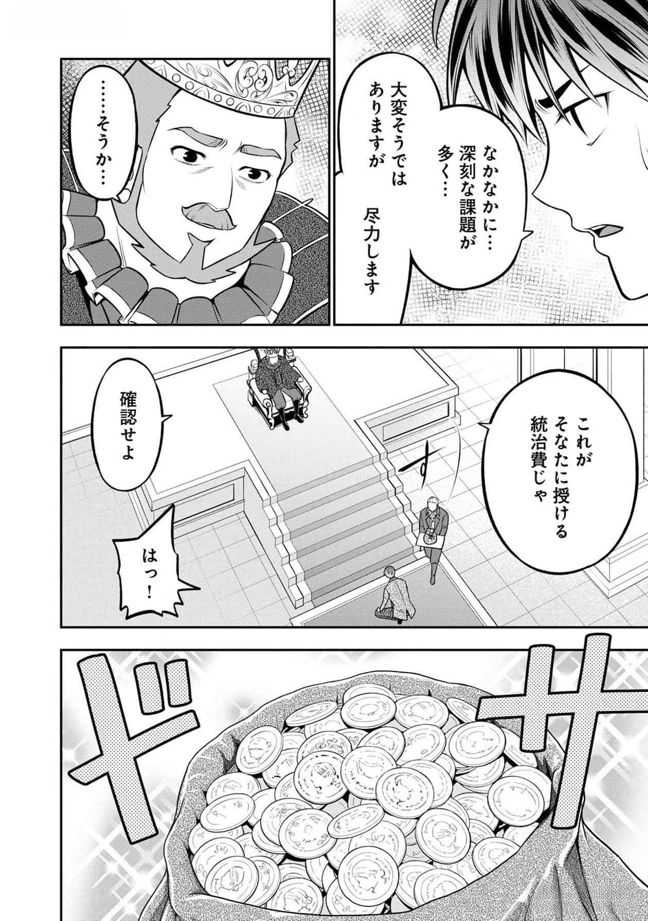 Senritsu no Majutsushi to Goteijuu Chapter 40 25ページ