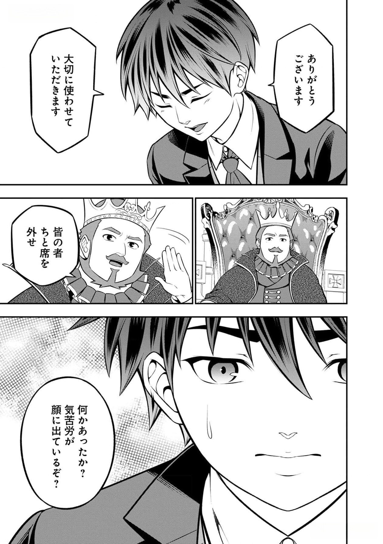 Senritsu no Majutsushi to Goteijuu Chapter 40 26ページ
