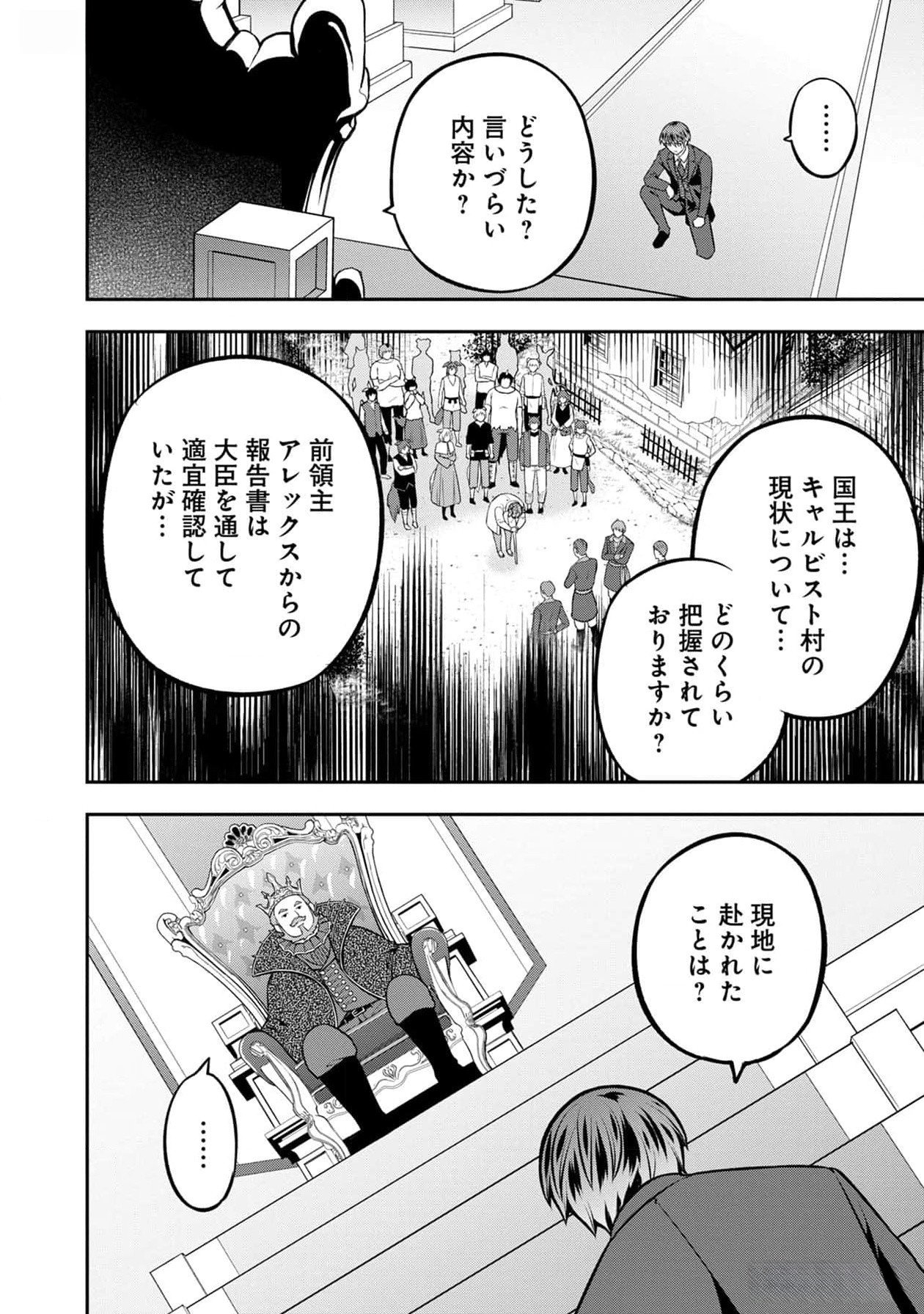 Senritsu no Majutsushi to Goteijuu Chapter 40 27ページ