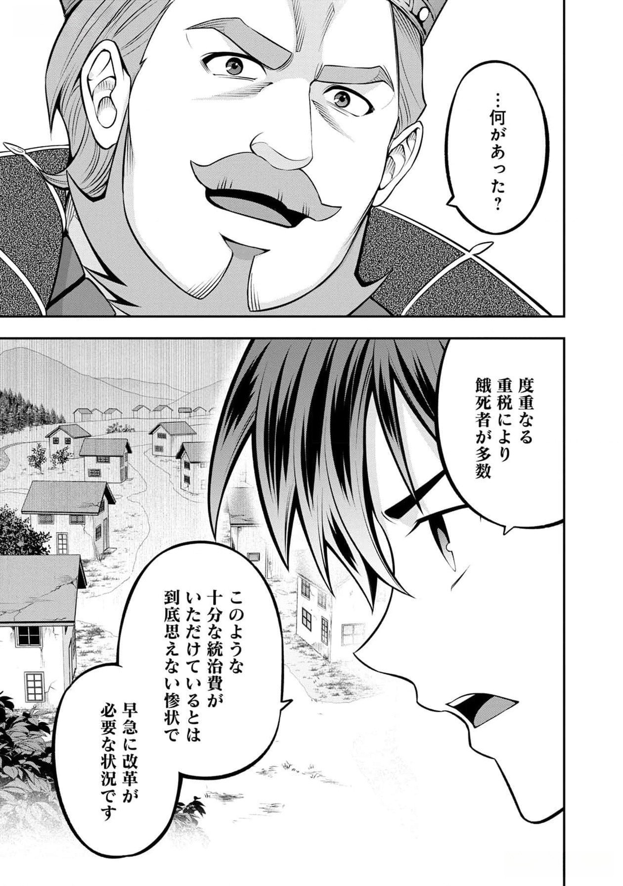 Senritsu no Majutsushi to Goteijuu Chapter 40 28ページ