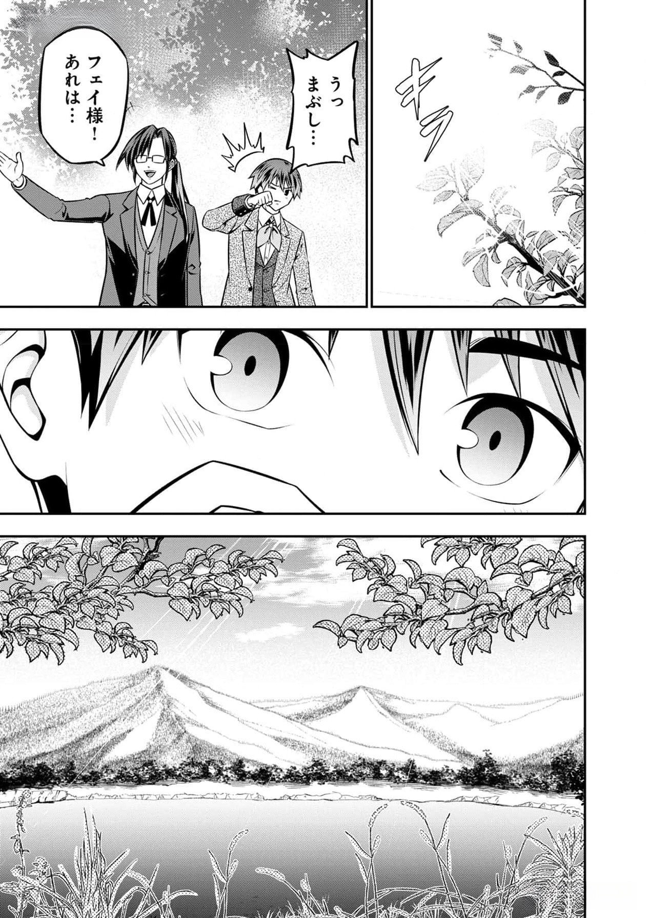 Senritsu no Majutsushi to Goteijuu Chapter 40 4ページ