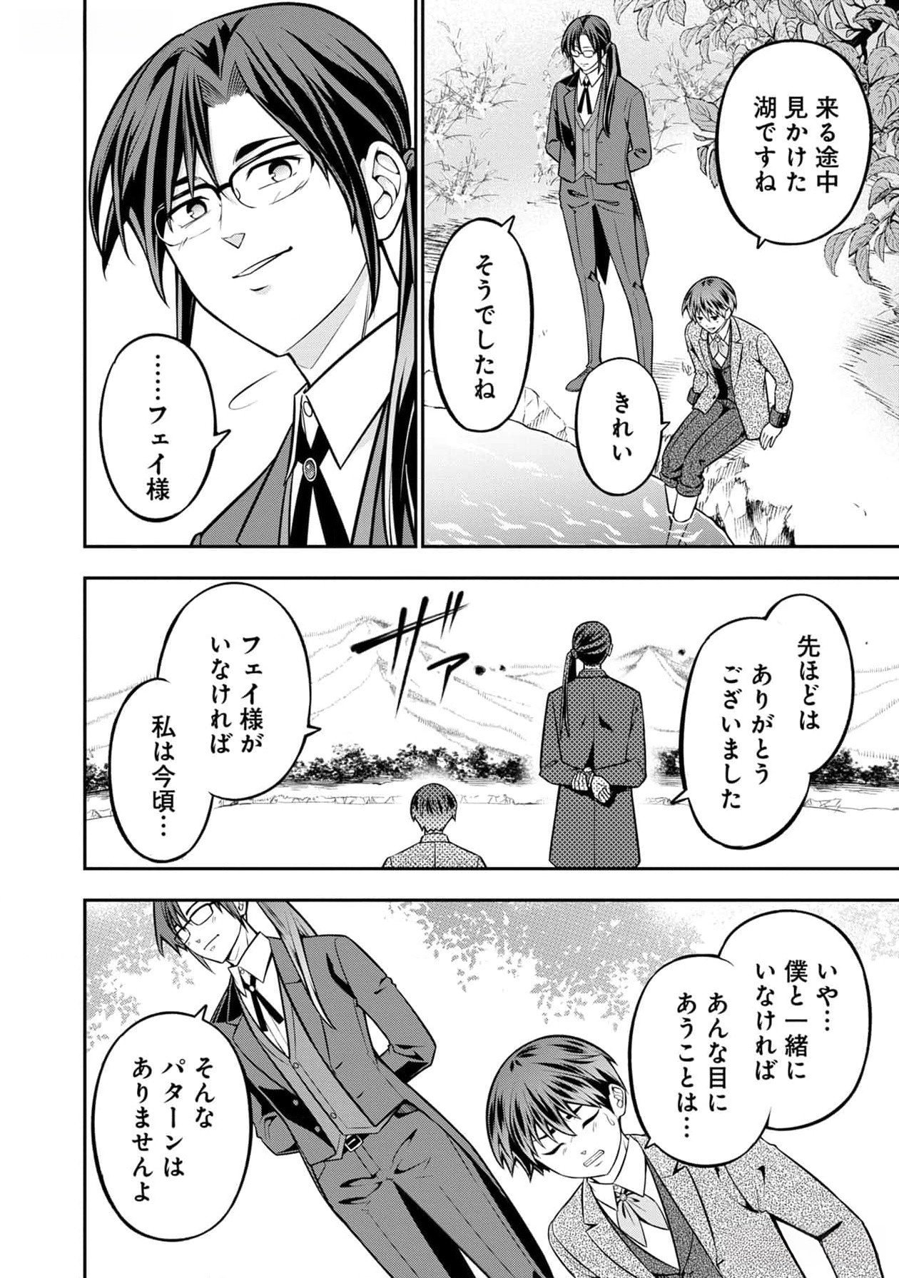 Senritsu no Majutsushi to Goteijuu Chapter 40 5ページ