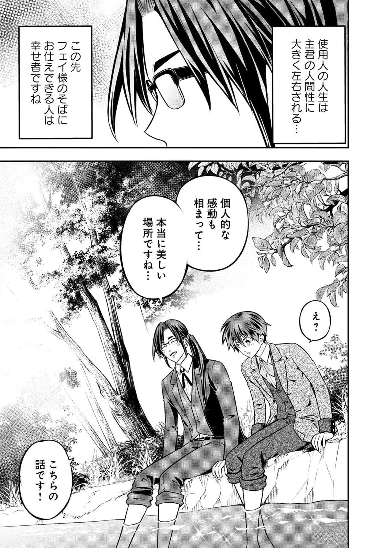Senritsu no Majutsushi to Goteijuu Chapter 40 6ページ