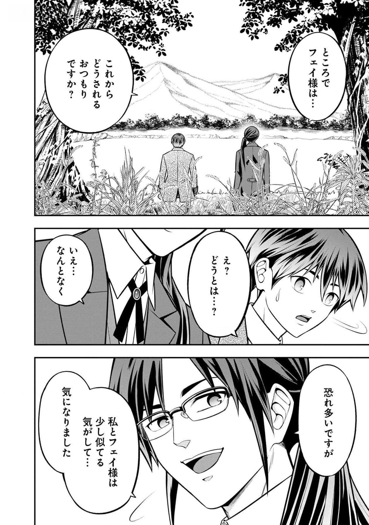 Senritsu no Majutsushi to Goteijuu Chapter 40 7ページ