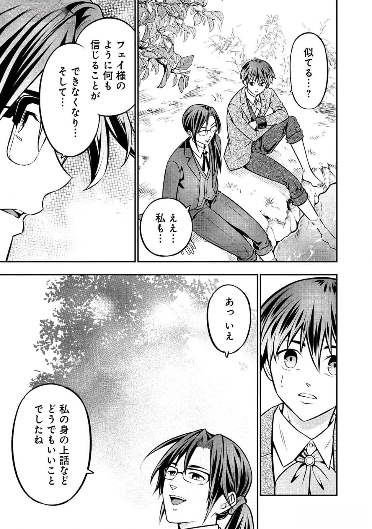 Senritsu no Majutsushi to Goteijuu Chapter 40 8ページ