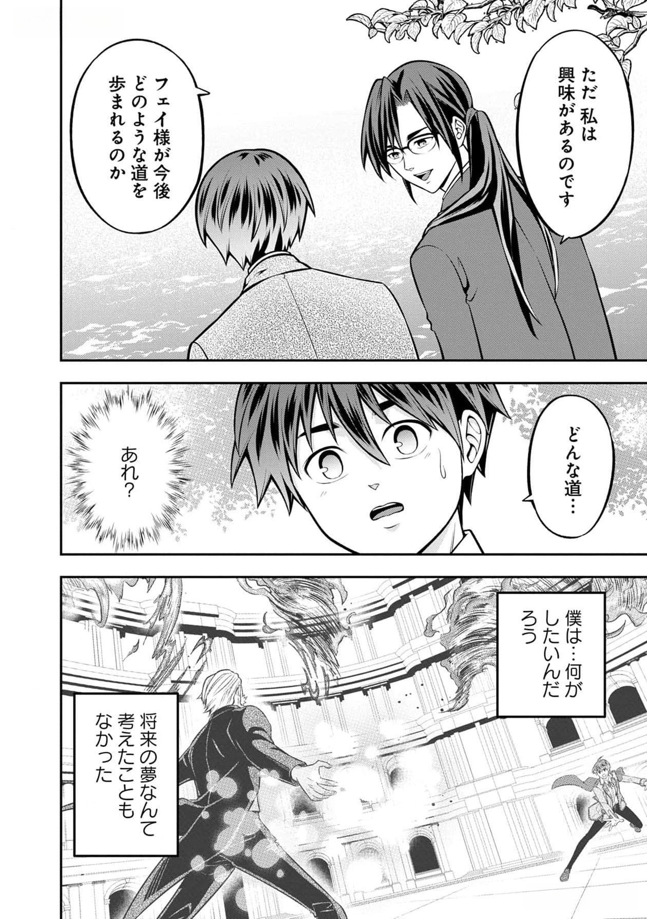 Senritsu no Majutsushi to Goteijuu Chapter 40 9ページ