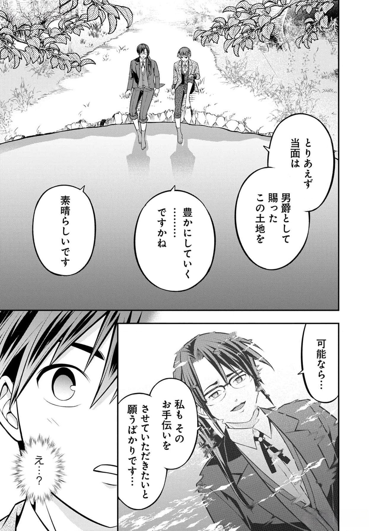 Senritsu no Majutsushi to Goteijuu Chapter 40 10ページ
