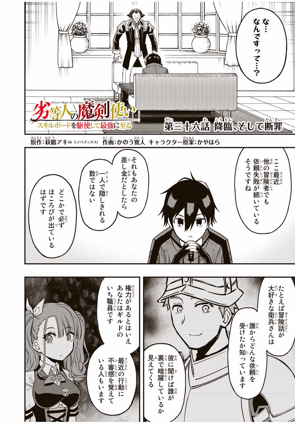 Rettoujin no Maken Tsukai: Skill Board wo Kushi Shite Saikyou ni Itaru Chapter 36 1ページ