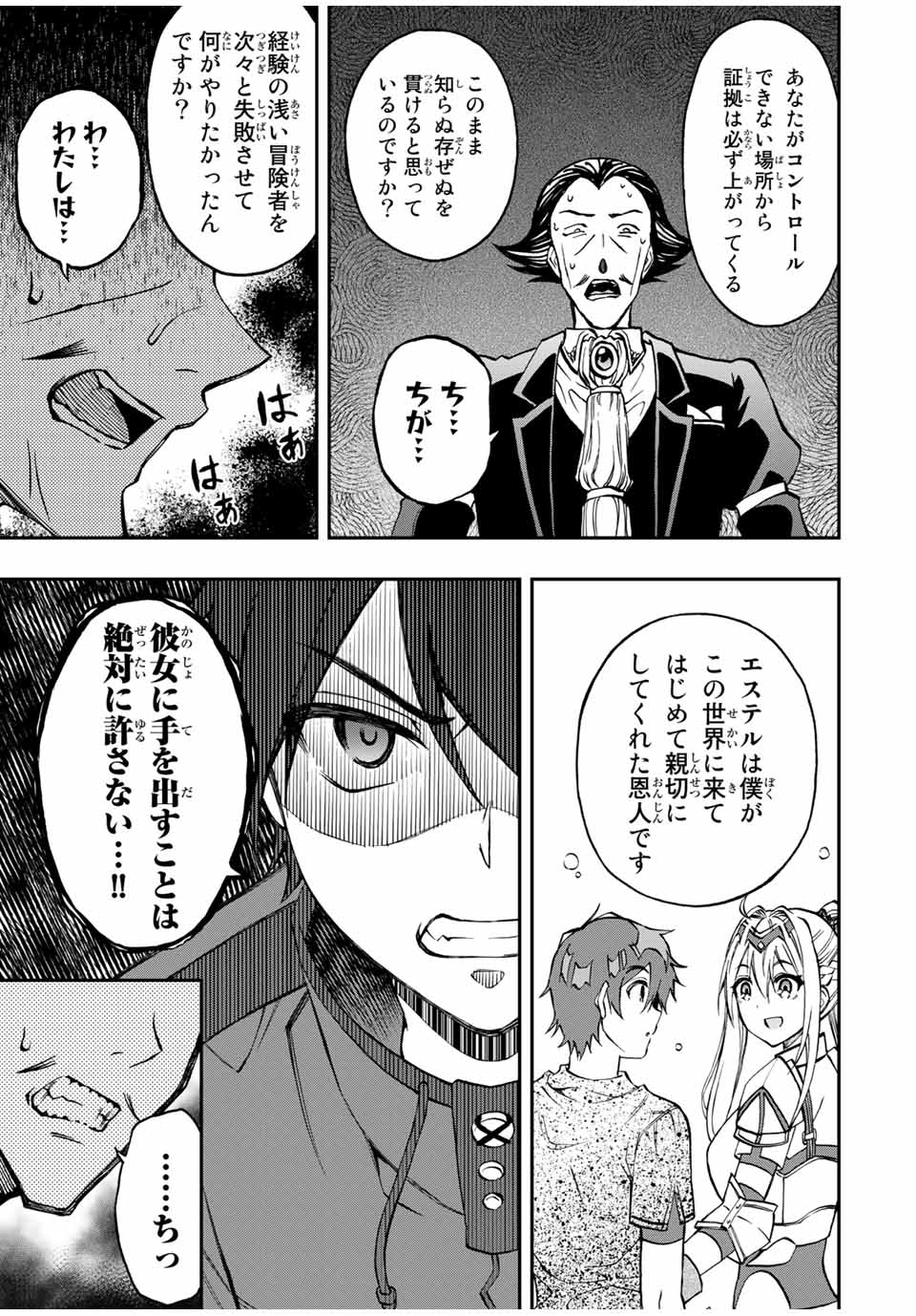 Rettoujin no Maken Tsukai: Skill Board wo Kushi Shite Saikyou ni Itaru Chapter 36 2ページ