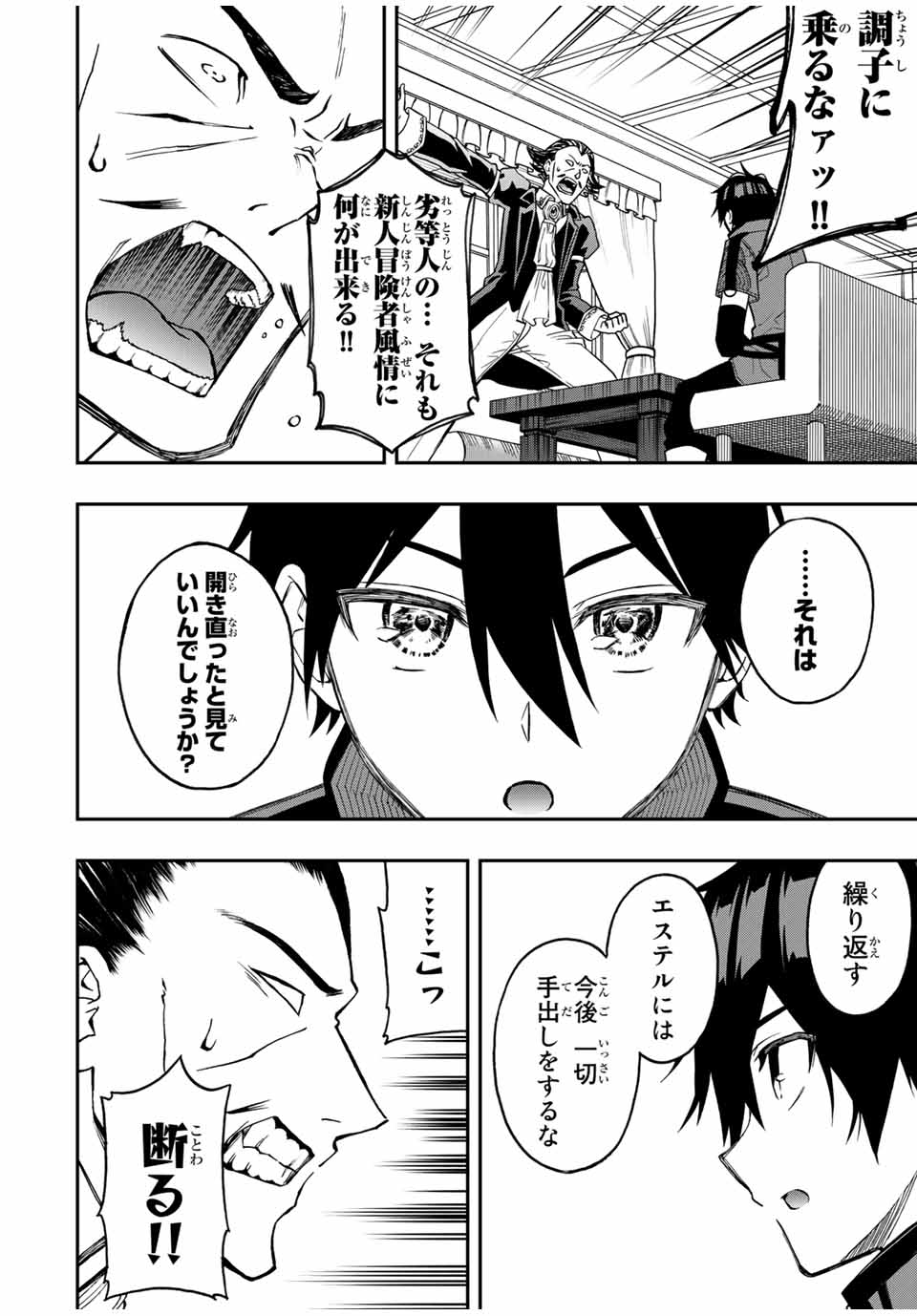 Rettoujin no Maken Tsukai: Skill Board wo Kushi Shite Saikyou ni Itaru Chapter 36 3ページ