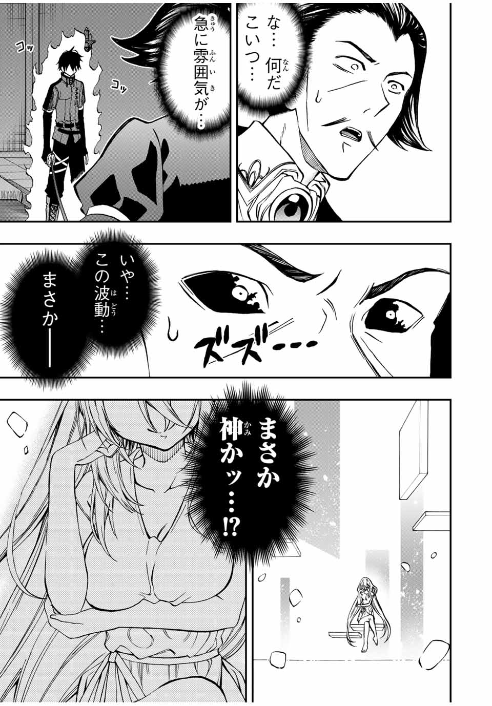 Rettoujin no Maken Tsukai: Skill Board wo Kushi Shite Saikyou ni Itaru Chapter 36 6ページ
