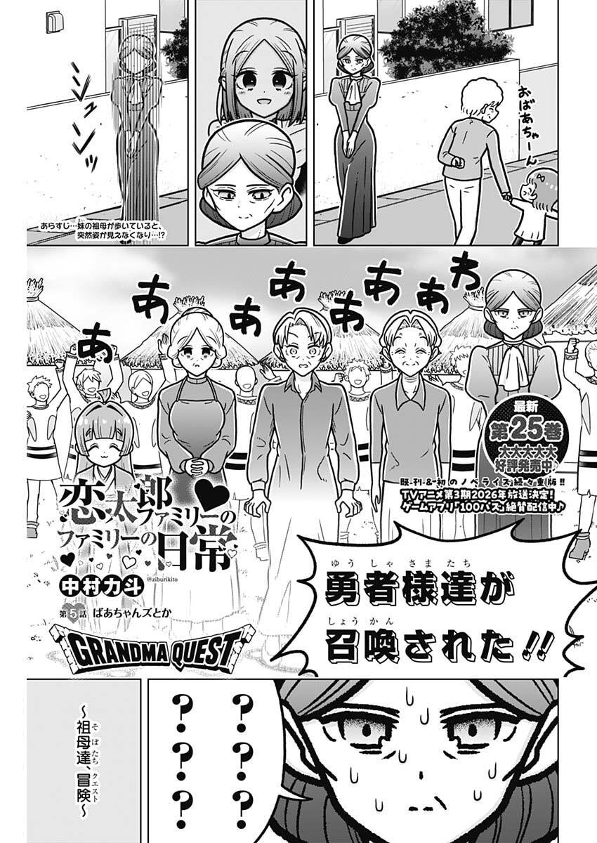 Rentarou Family no Family no Nichijou Chapter 5 1ページ