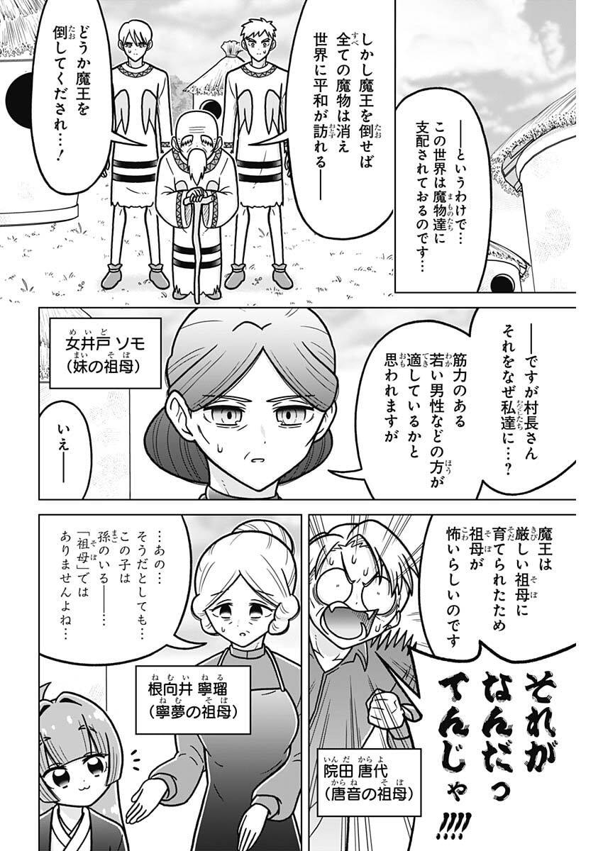 Rentarou Family no Family no Nichijou Chapter 5 2ページ