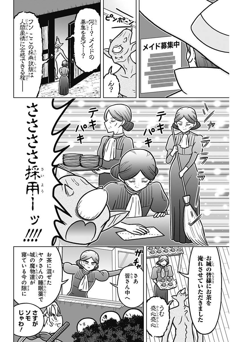 Rentarou Family no Family no Nichijou Chapter 5 12ページ