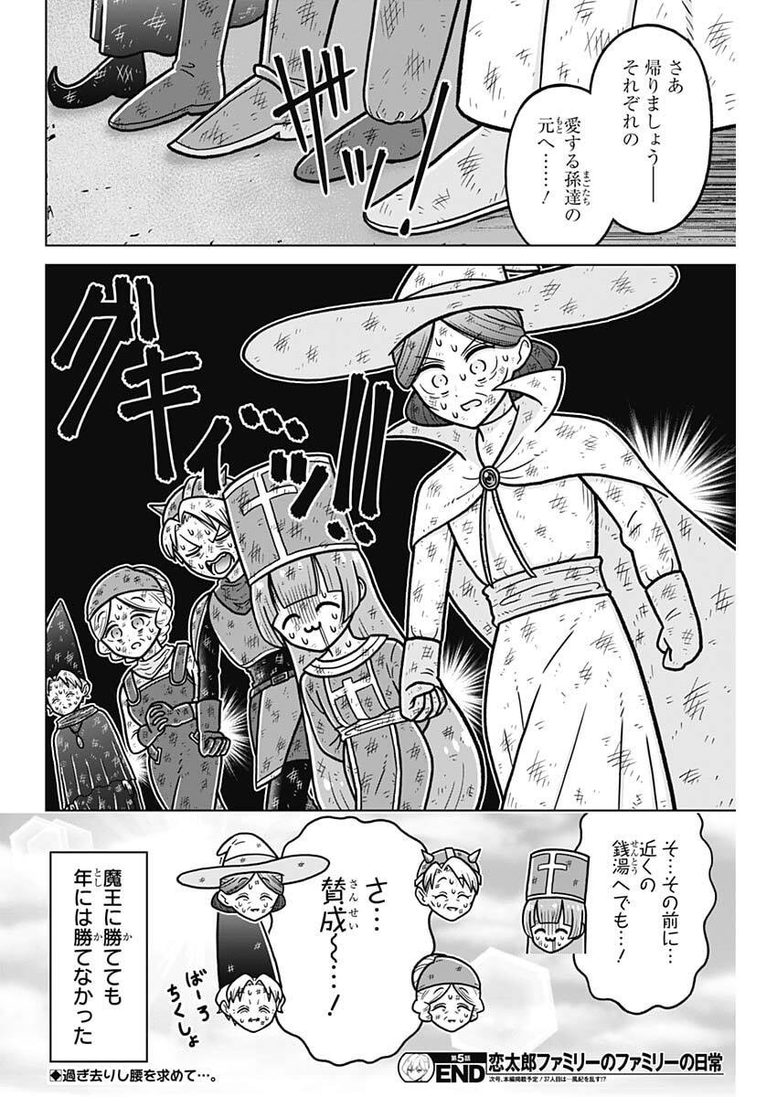 Rentarou Family no Family no Nichijou Chapter 5 20ページ