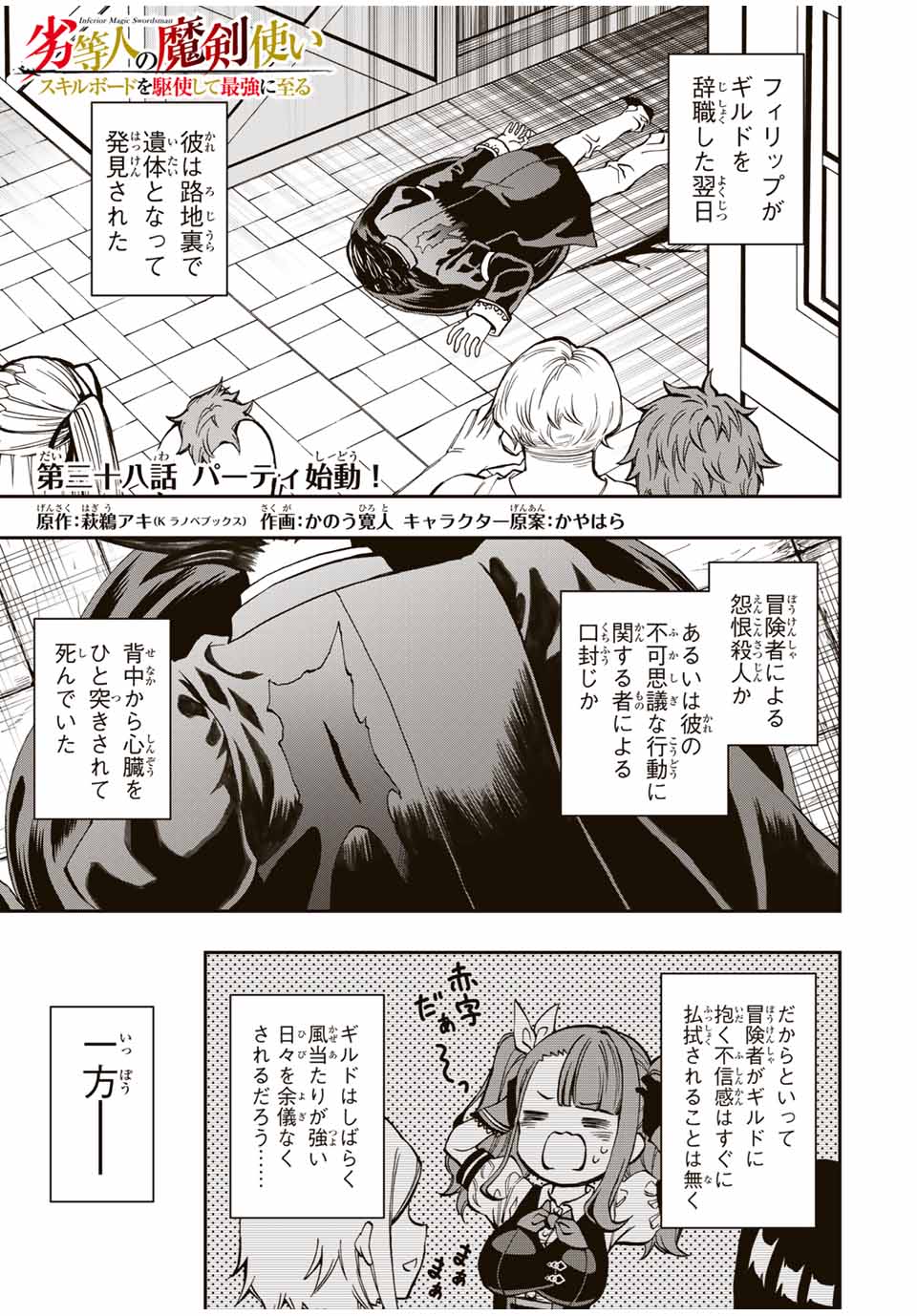 Rettoujin no Maken Tsukai: Skill Board wo Kushi Shite Saikyou ni Itaru Chapter 38 1ページ