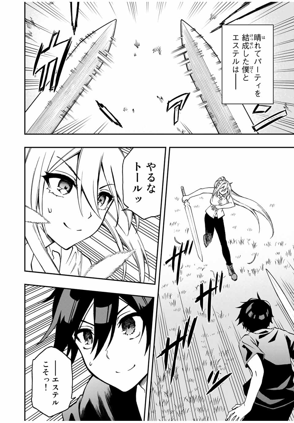 Rettoujin no Maken Tsukai: Skill Board wo Kushi Shite Saikyou ni Itaru Chapter 38 2ページ