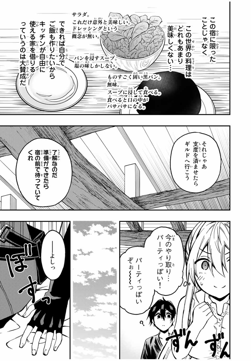 Rettoujin no Maken Tsukai: Skill Board wo Kushi Shite Saikyou ni Itaru Chapter 38 11ページ
