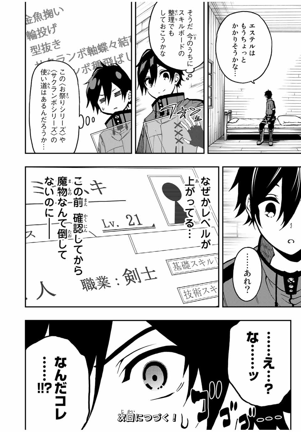 Rettoujin no Maken Tsukai: Skill Board wo Kushi Shite Saikyou ni Itaru Chapter 38 12ページ