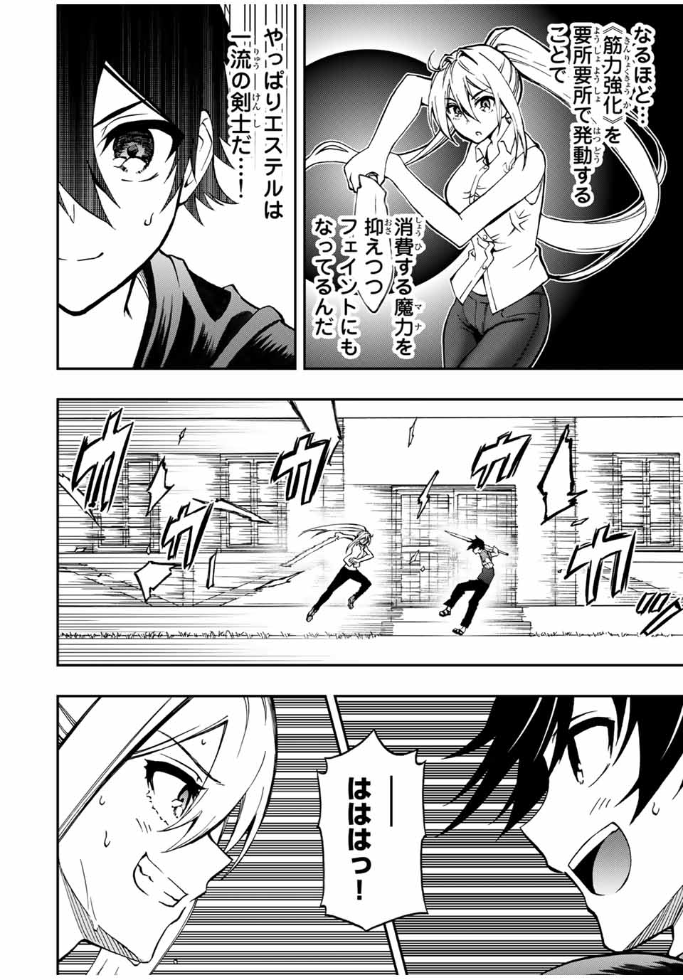 Rettoujin no Maken Tsukai: Skill Board wo Kushi Shite Saikyou ni Itaru Chapter 38 4ページ