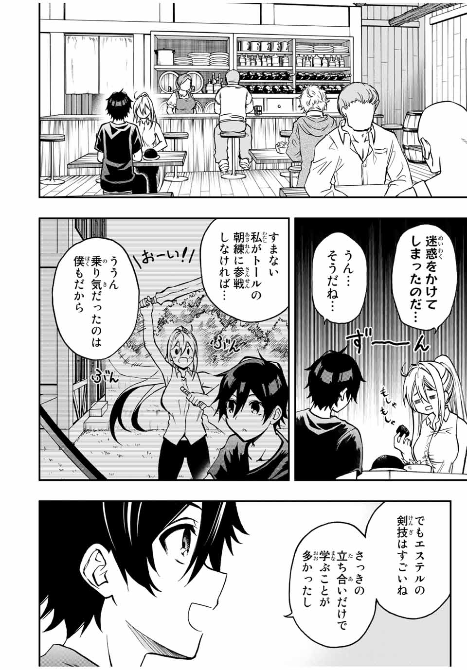 Rettoujin no Maken Tsukai: Skill Board wo Kushi Shite Saikyou ni Itaru Chapter 38 6ページ