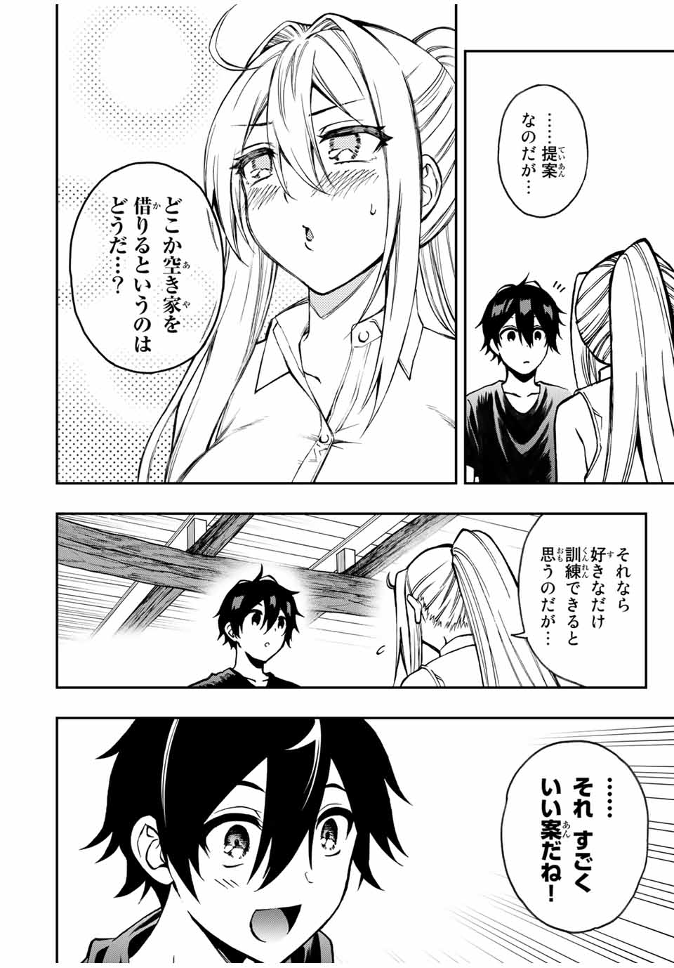 Rettoujin no Maken Tsukai: Skill Board wo Kushi Shite Saikyou ni Itaru Chapter 38 8ページ
