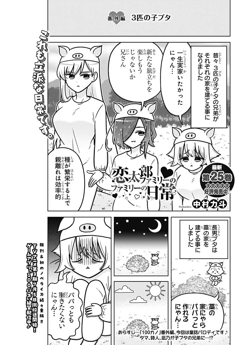 Rentarou Family no Family no Nichijou Chapter 5.5 1ページ