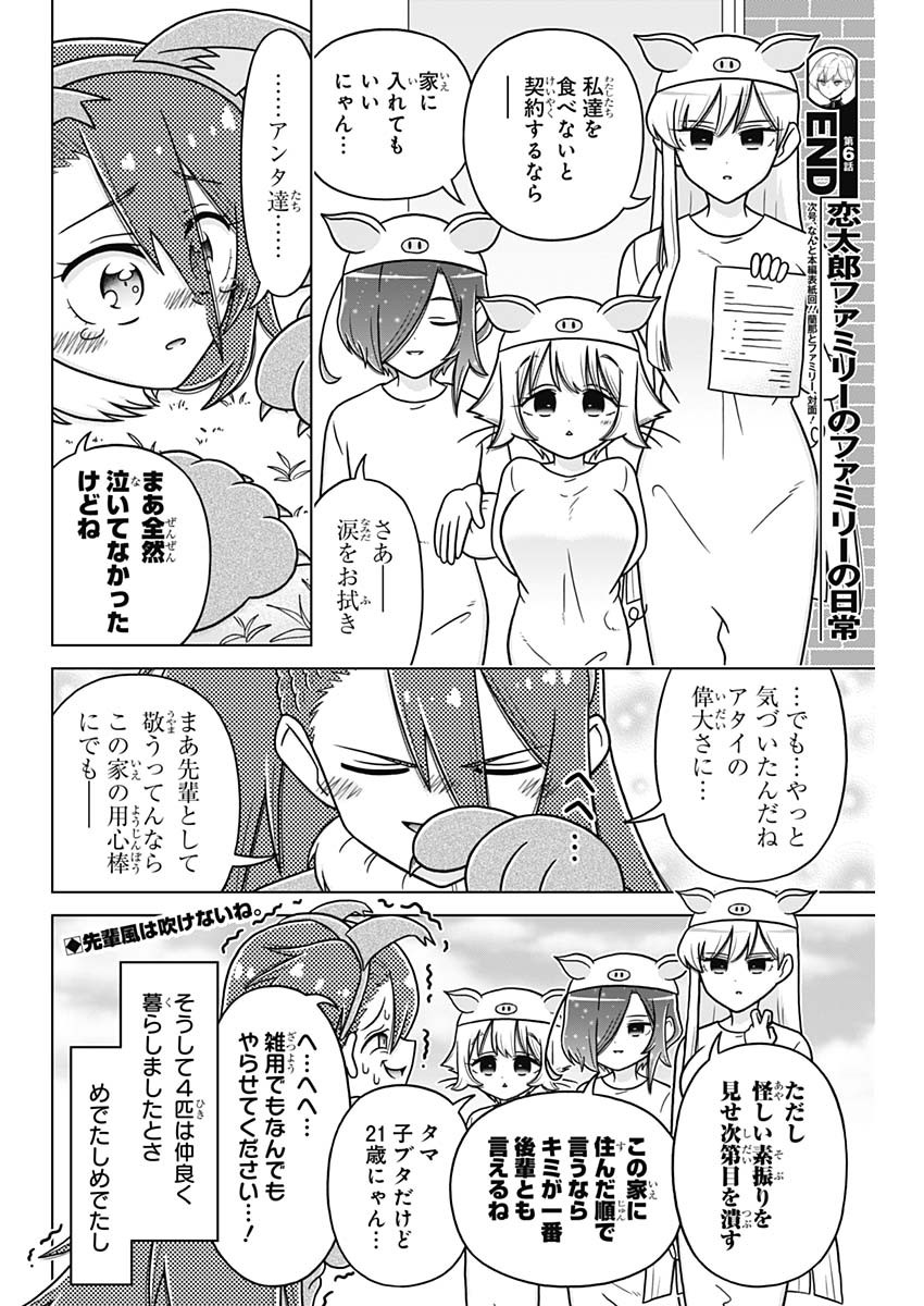 Rentarou Family no Family no Nichijou Chapter 5.5 12ページ