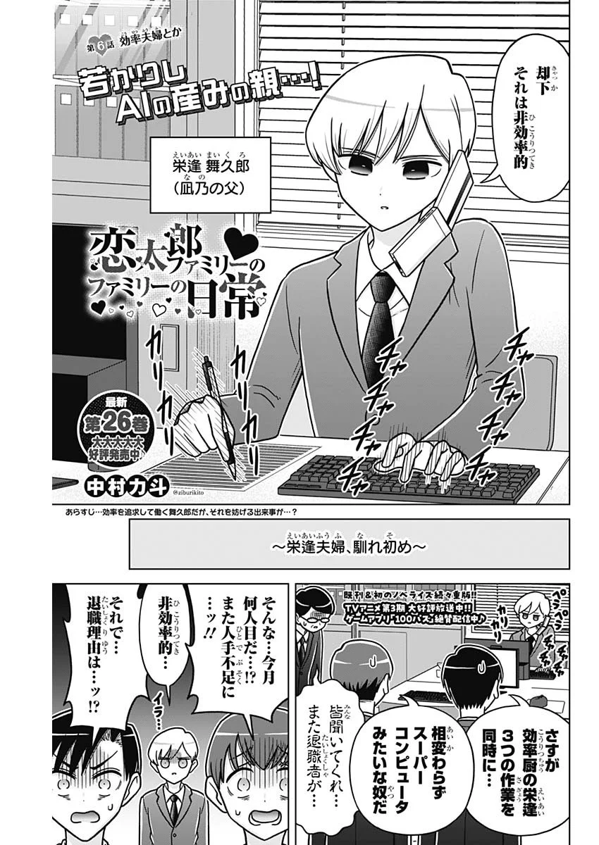 Rentarou Family no Family no Nichijou Chapter 6 1ページ