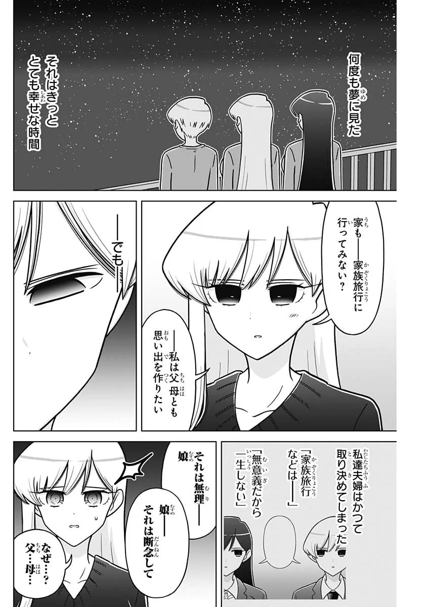 Rentarou Family no Family no Nichijou Chapter 6 18ページ