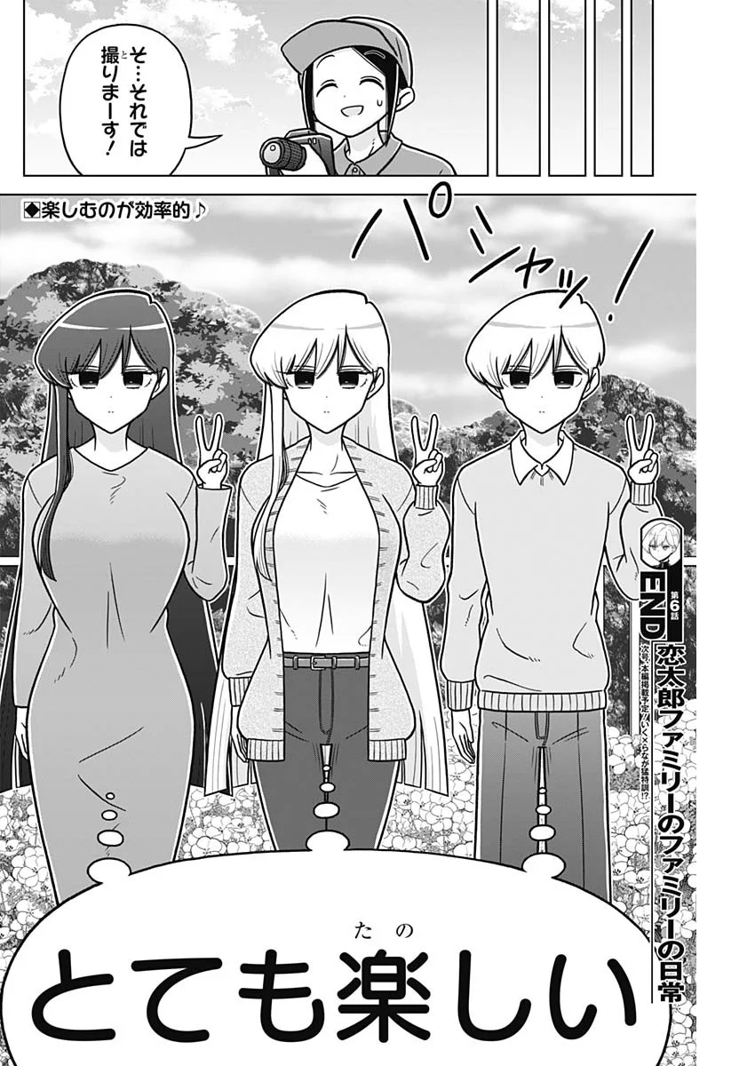 Rentarou Family no Family no Nichijou Chapter 6 20ページ