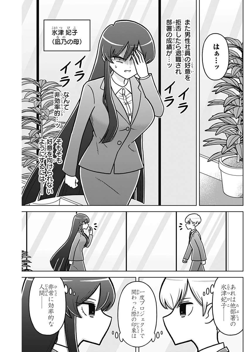 Rentarou Family no Family no Nichijou Chapter 6 3ページ