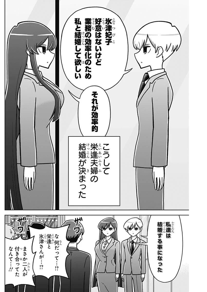 Rentarou Family no Family no Nichijou Chapter 6 4ページ