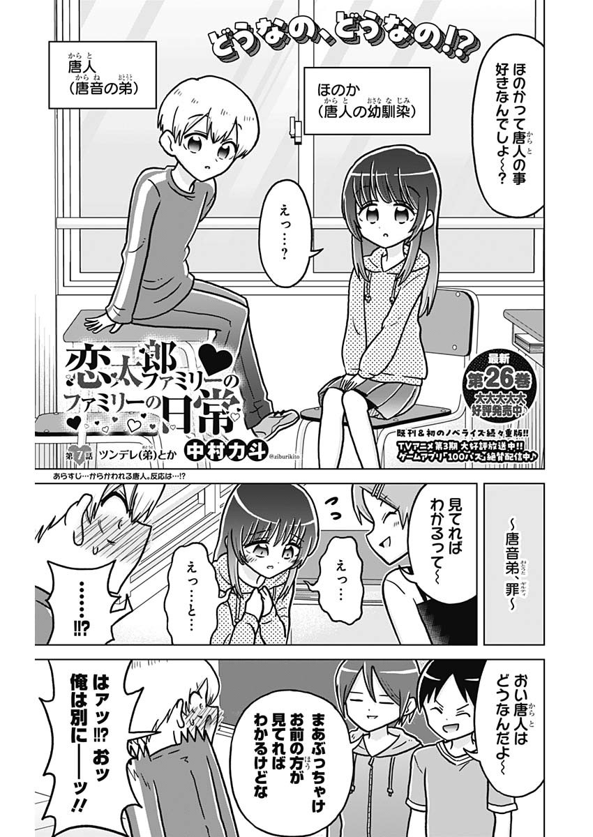 Rentarou Family no Family no Nichijou Chapter 7 1ページ