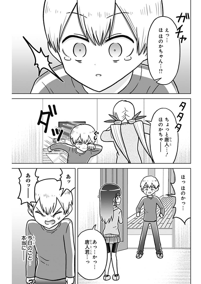 Rentarou Family no Family no Nichijou Chapter 7 5ページ