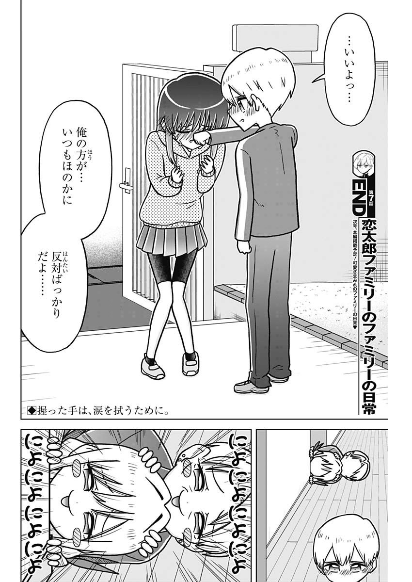Rentarou Family no Family no Nichijou Chapter 7 10ページ