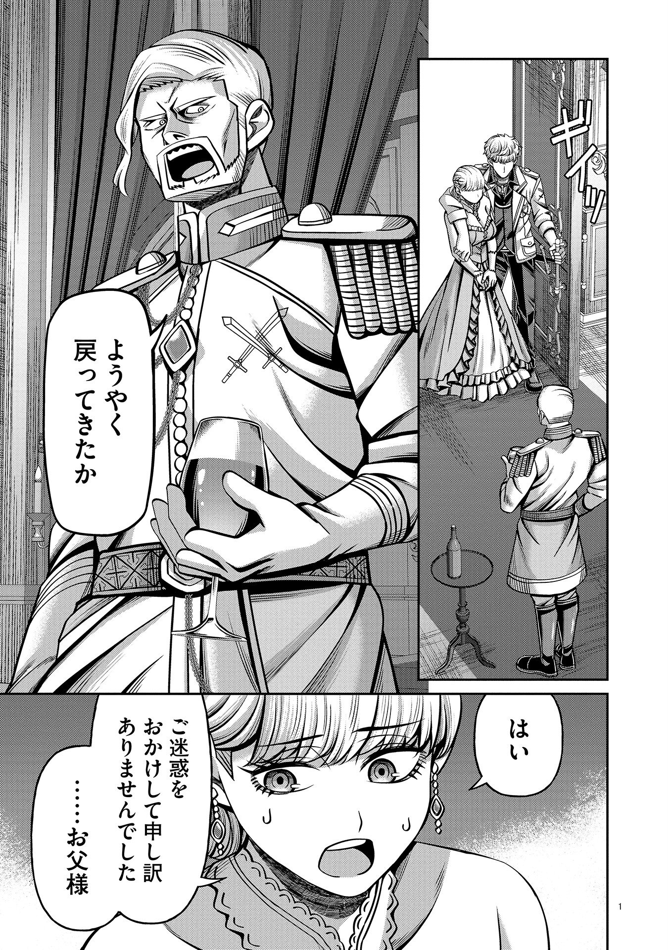 Henkyou no Majutsushi, Satori wo Hiraki Daikenja to Naru Chapter 5 1ページ