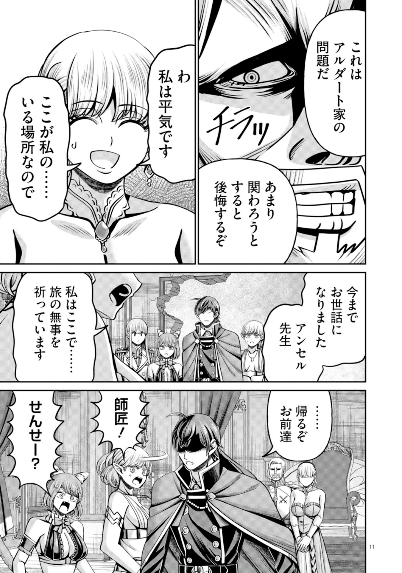 Henkyou no Majutsushi, Satori wo Hiraki Daikenja to Naru Chapter 5 11ページ
