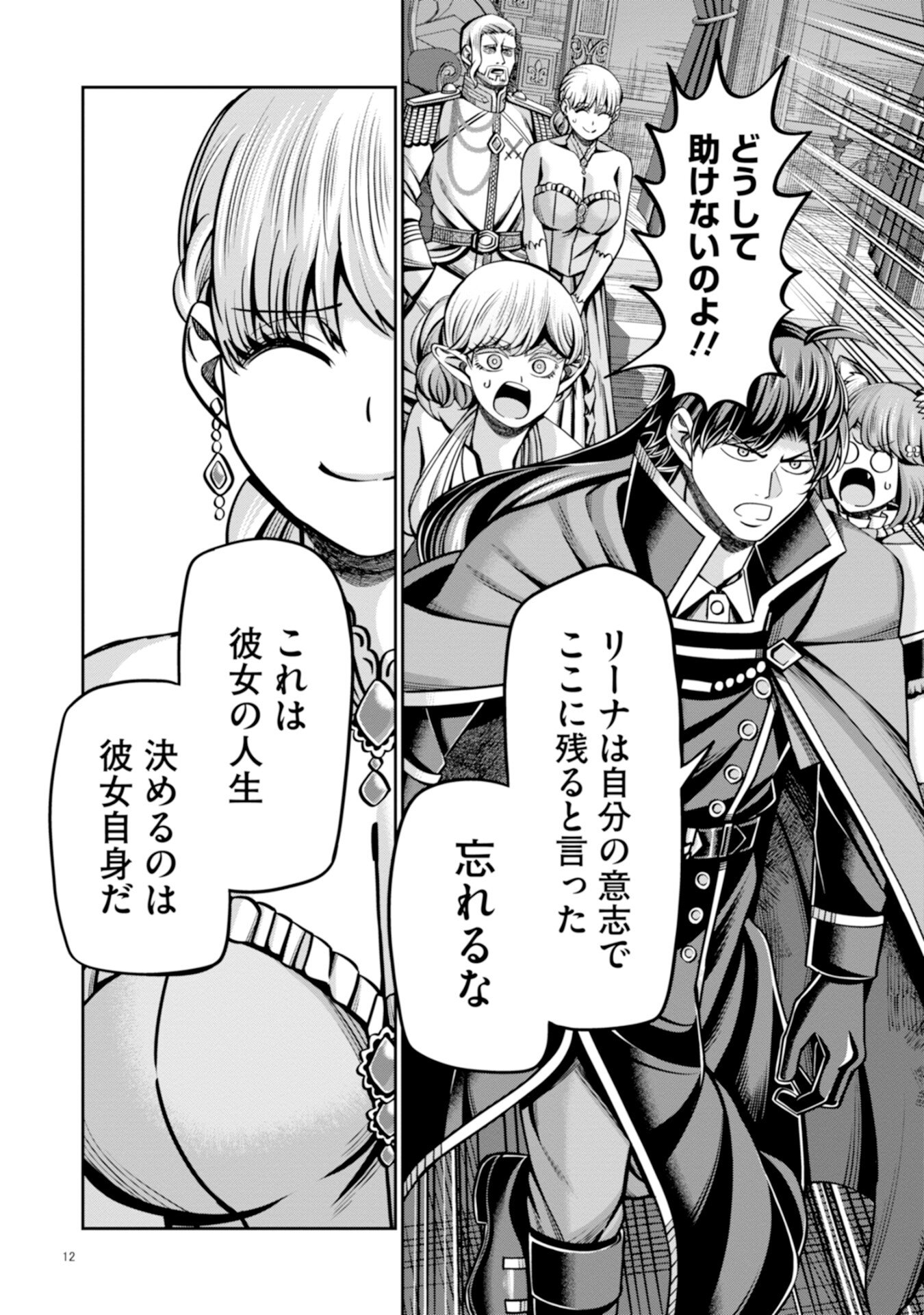Henkyou no Majutsushi, Satori wo Hiraki Daikenja to Naru Chapter 5 12ページ