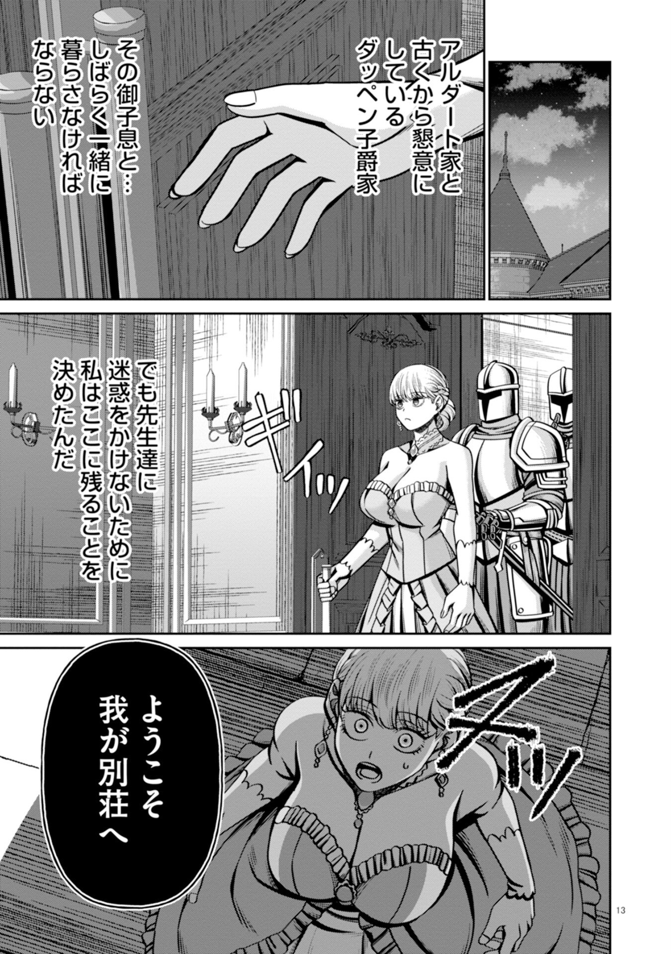Henkyou no Majutsushi, Satori wo Hiraki Daikenja to Naru Chapter 5 13ページ