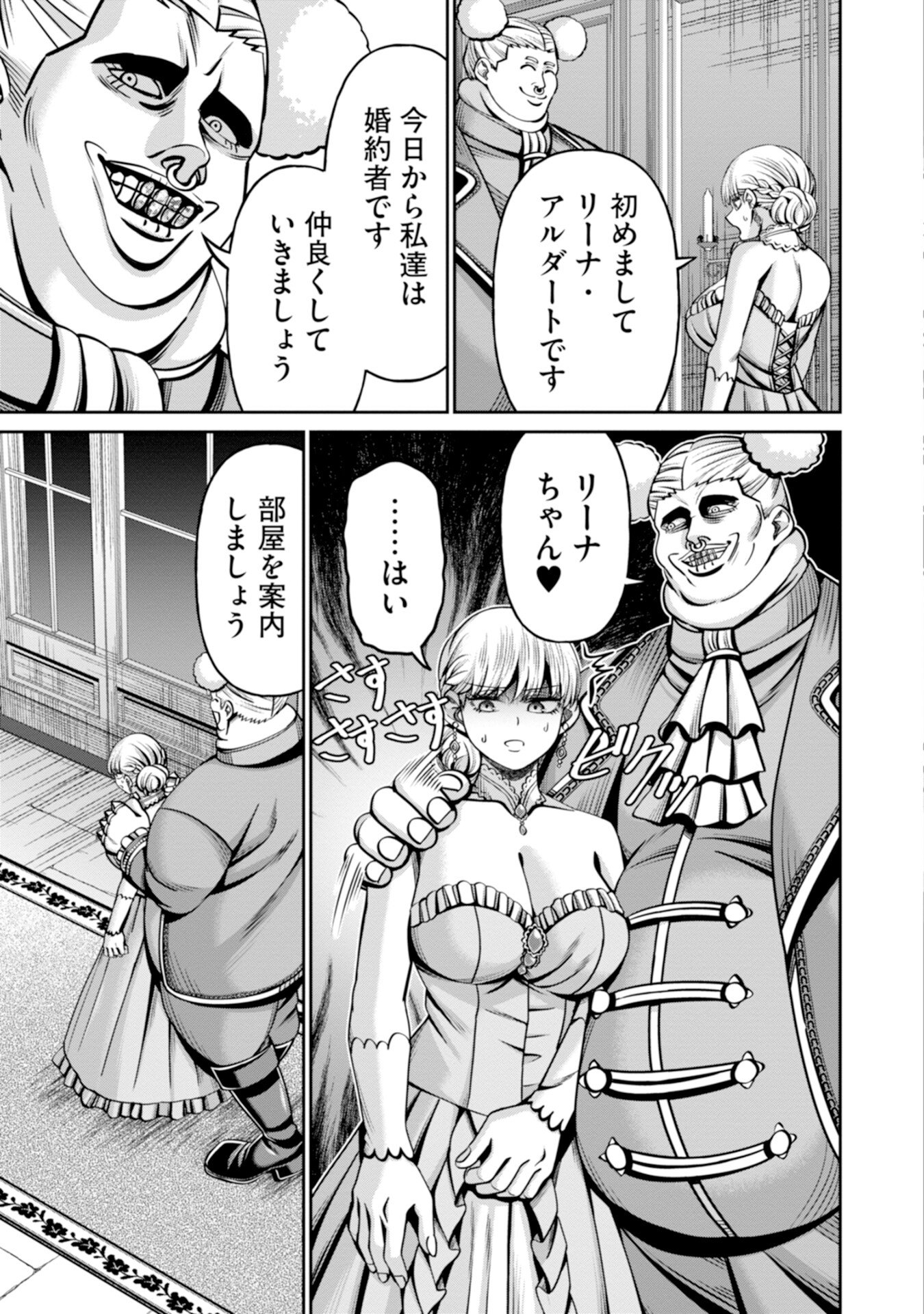 Henkyou no Majutsushi, Satori wo Hiraki Daikenja to Naru Chapter 5 15ページ