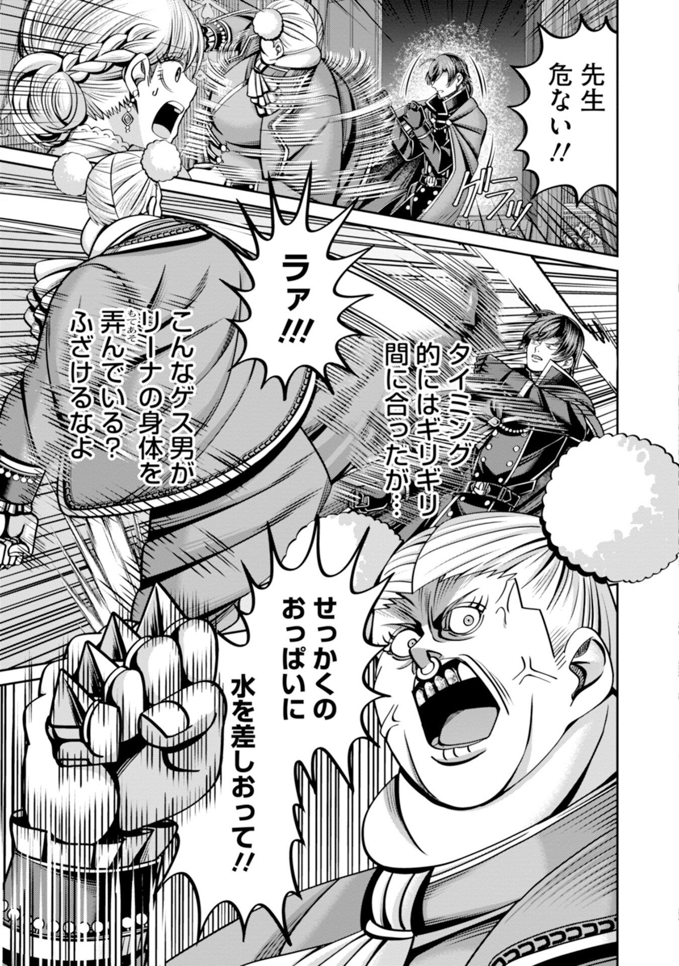 Henkyou no Majutsushi, Satori wo Hiraki Daikenja to Naru Chapter 5 23ページ