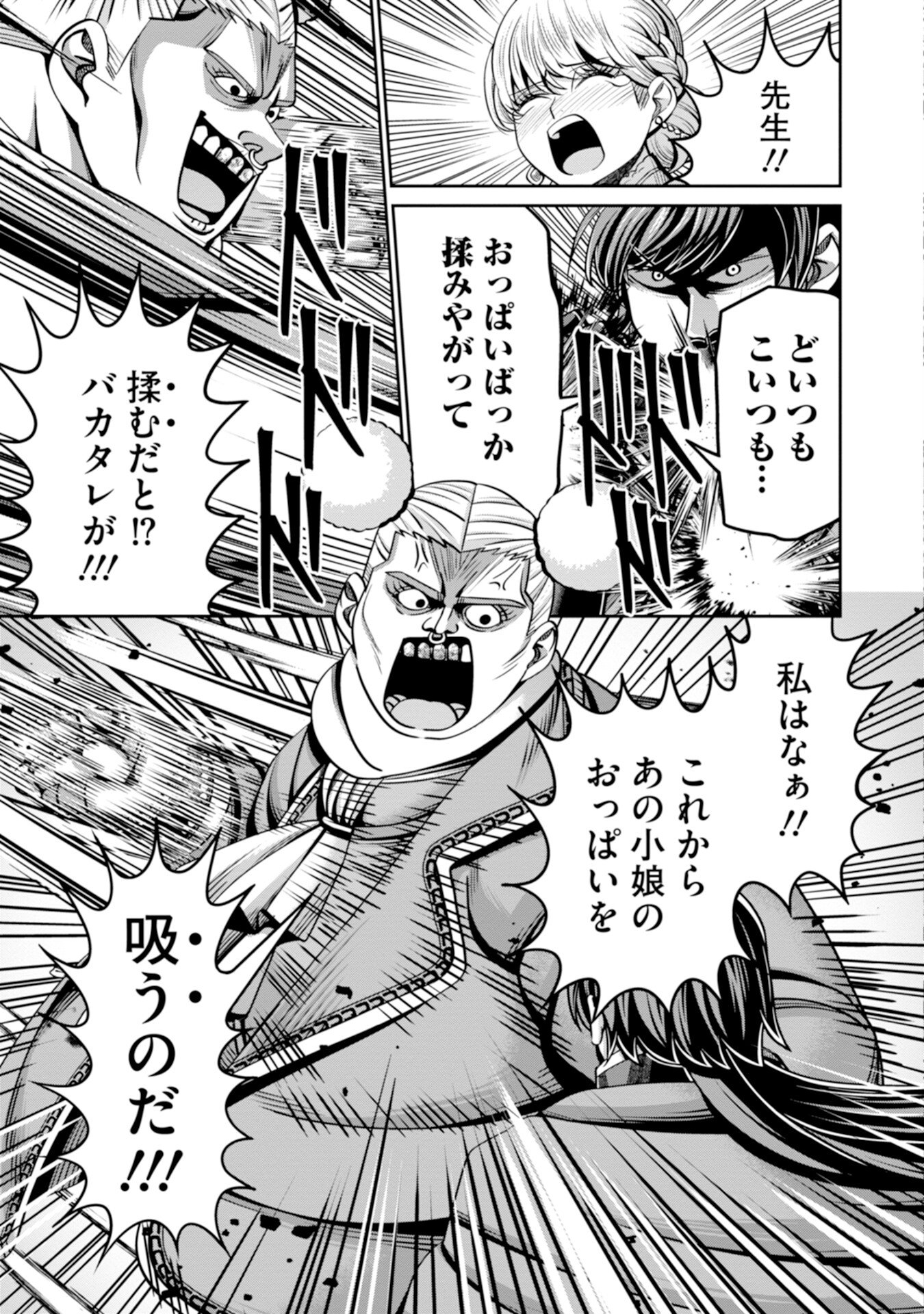 Henkyou no Majutsushi, Satori wo Hiraki Daikenja to Naru Chapter 5 25ページ