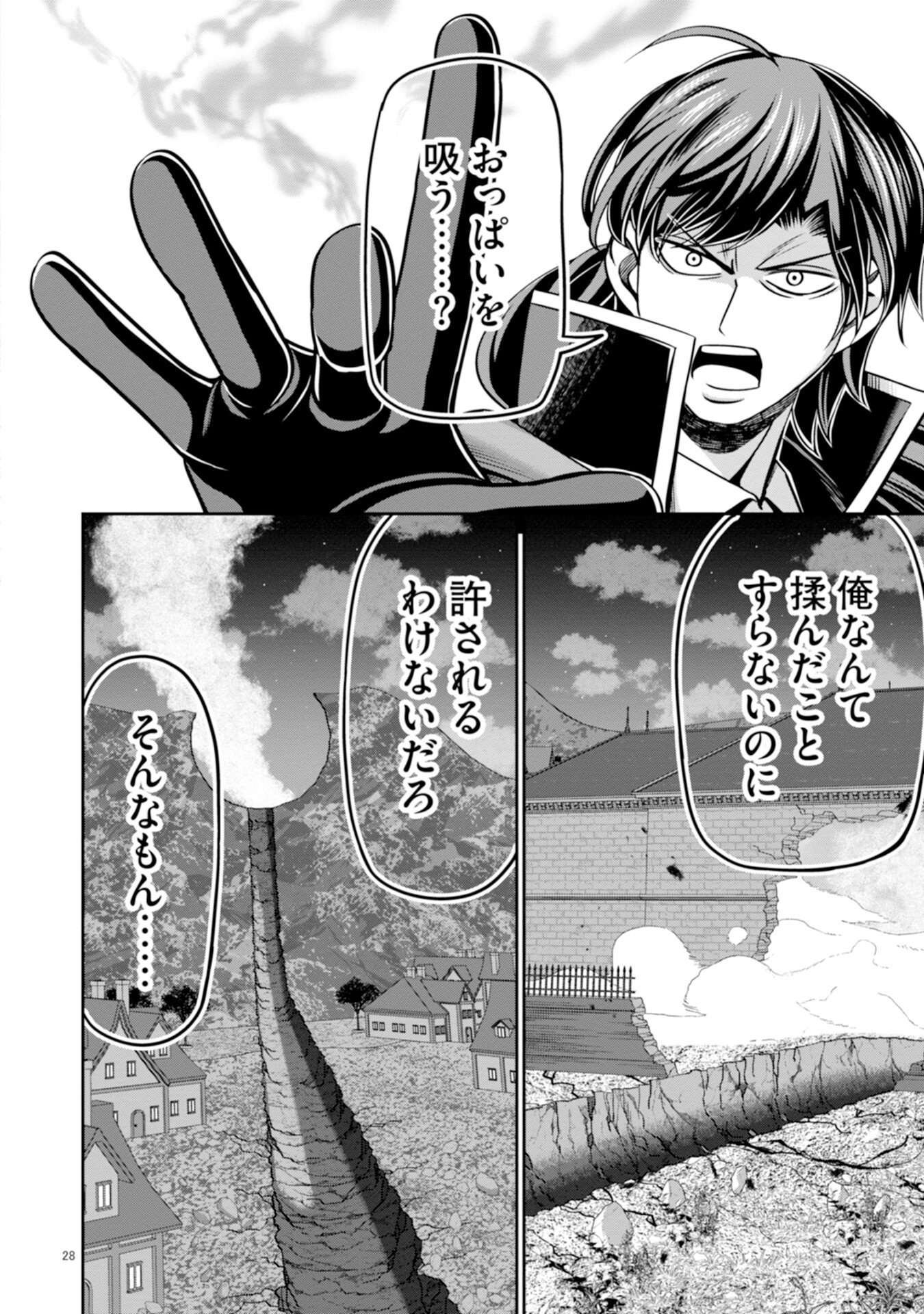Henkyou no Majutsushi, Satori wo Hiraki Daikenja to Naru Chapter 5 28ページ