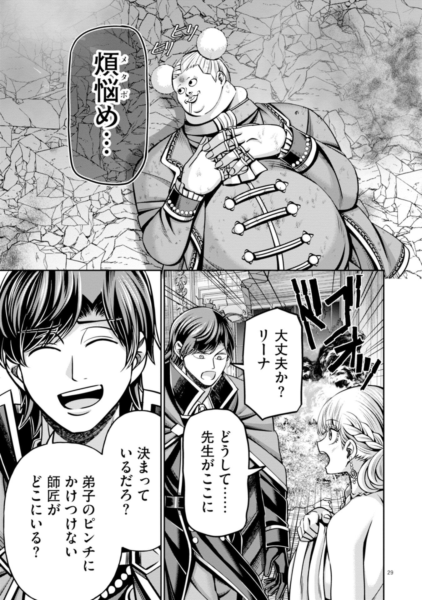 Henkyou no Majutsushi, Satori wo Hiraki Daikenja to Naru Chapter 5 29ページ