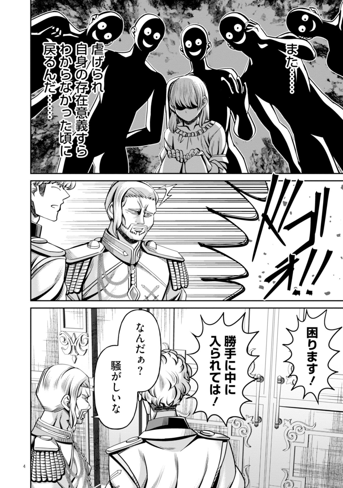 Henkyou no Majutsushi, Satori wo Hiraki Daikenja to Naru Chapter 5 4ページ